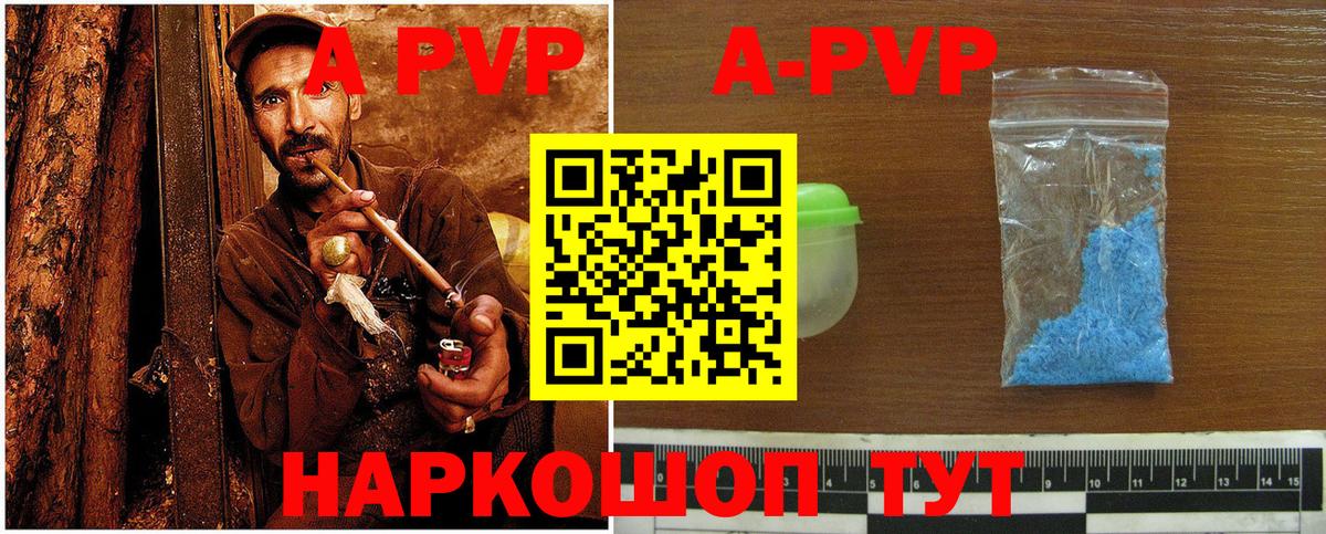 A PVP кристаллы  Вход с VPN  Жигулёвск  А ПВП Crystall 