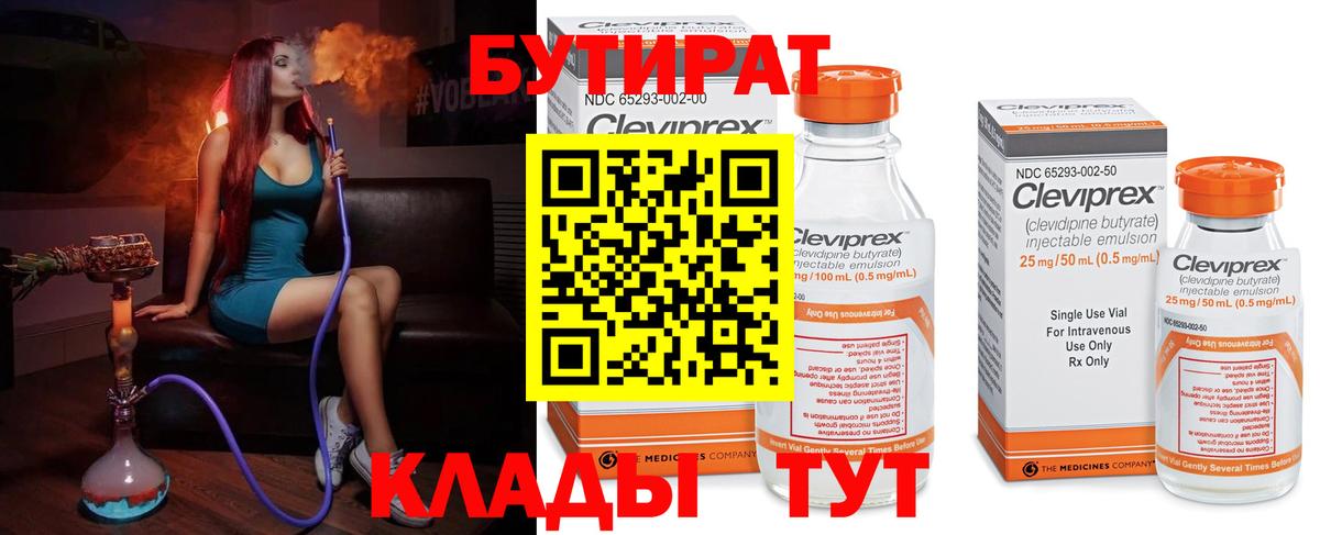 Жигулёвск  Бутират жидкий экстази  БУТИРАТ  Вход с VPN 