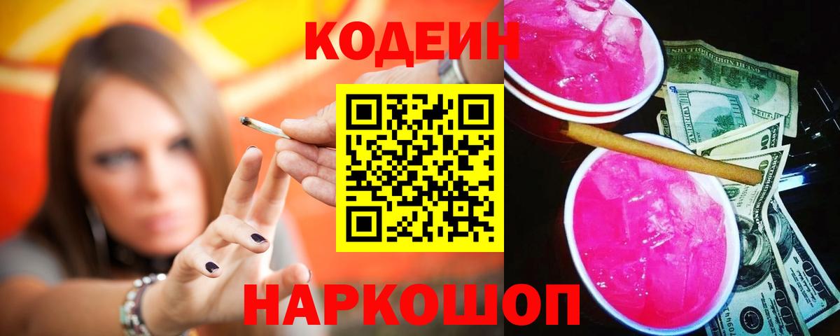 Кодеиновый сироп Lean напиток Lean (лин)  Вход с VPN  Жигулёвск  Кодеин напиток Lean (лин) 