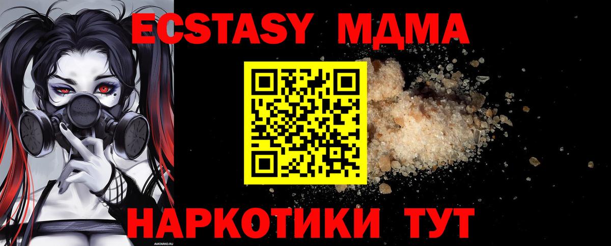 МДМА кристаллы Жигулёвск