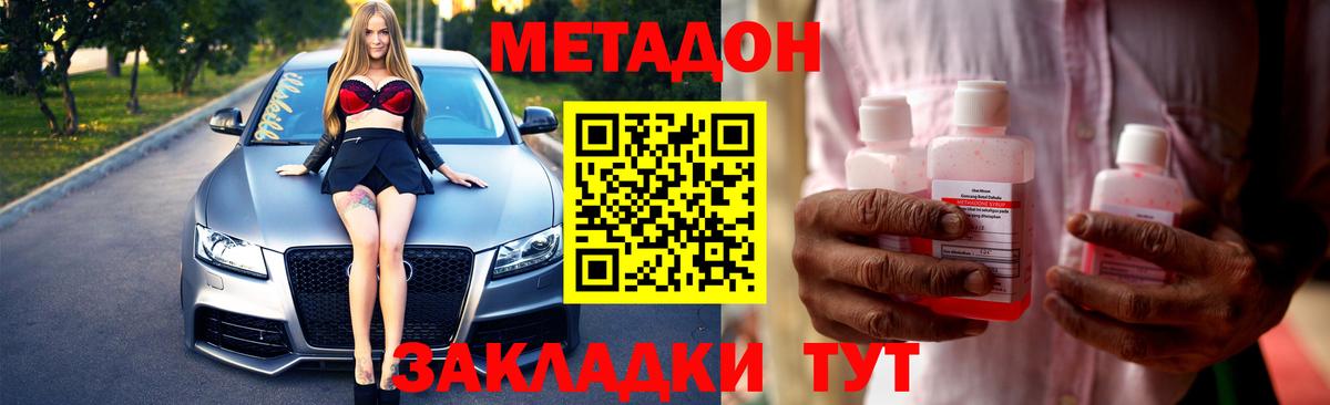 Жигулёвск  Метадон белоснежный  Вход с VPN  Метадон кристалл 